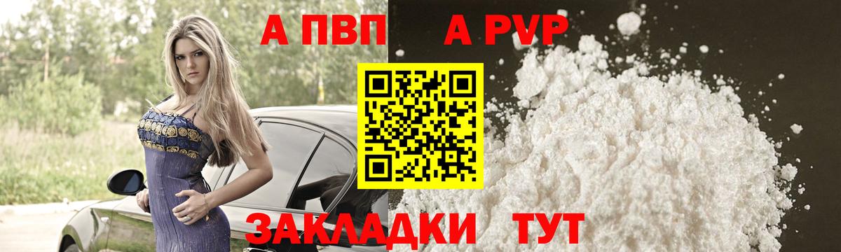 Усть-Илимск  A PVP  Вход с VPN  Alfa_PVP Crystall  Alfa_PVP VHQ 