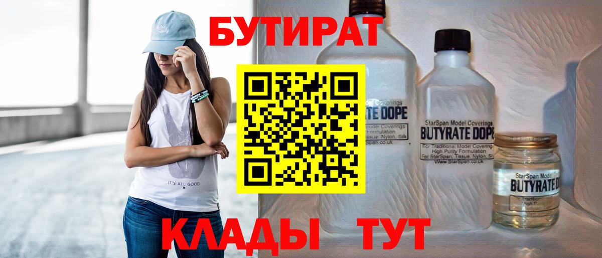 Бутират буратино Усть-Илимск