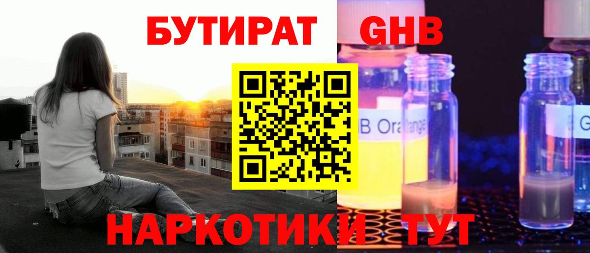 Бутират 99%  Вход с VPN  Бутират  Усть-Илимск 