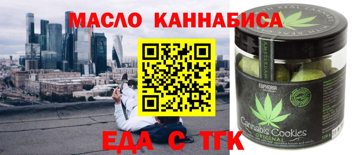 Еда ТГК конопля  Вход с VPN  Усть-Илимск 