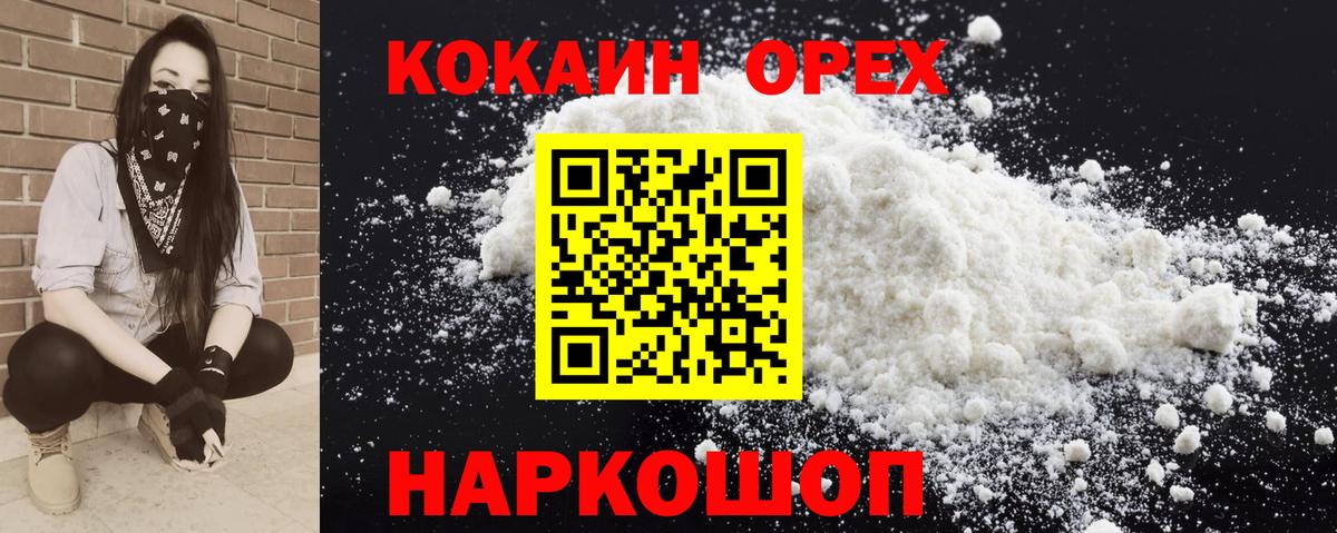 Усть-Илимск  КОКАИН 99%  Вход с VPN  Кокаин FishScale 