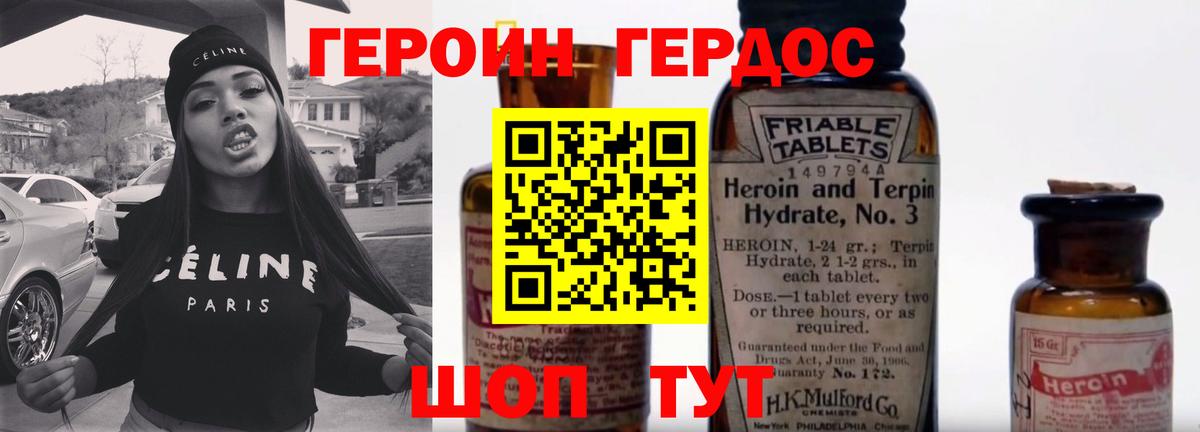 Героин хмурый Усть-Илимск