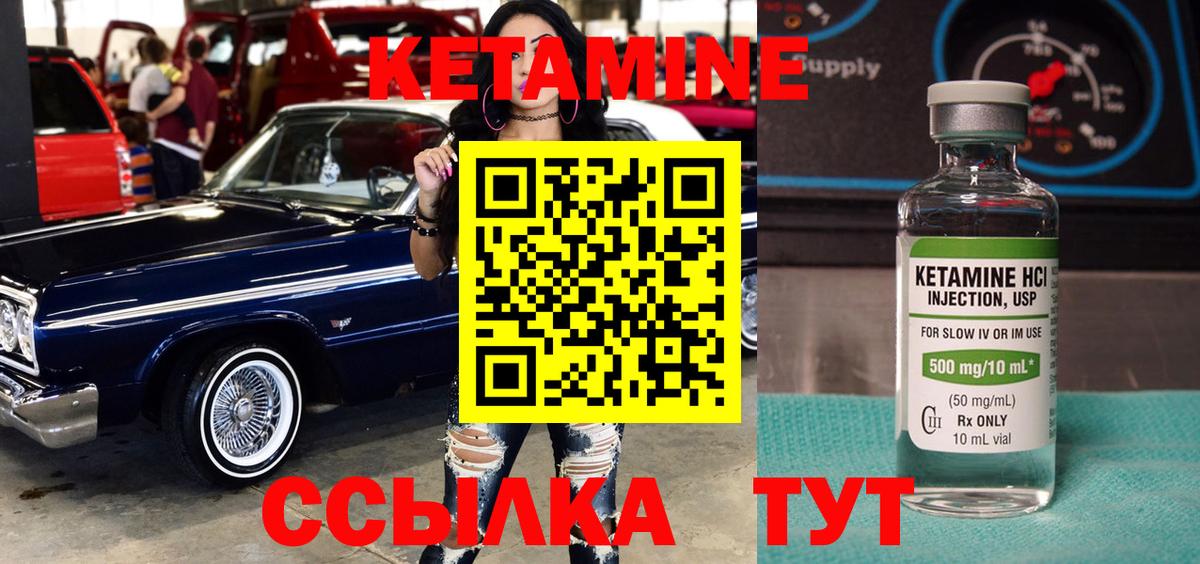 КЕТАМИН VHQ Усть-Илимск