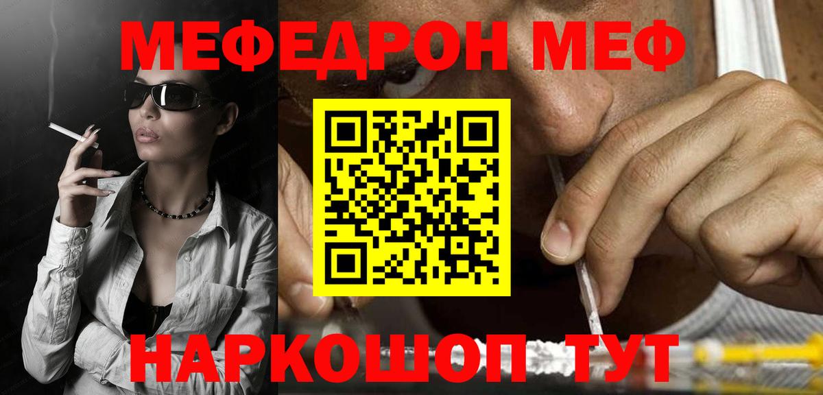 Усть-Илимск  МЕФ мяу мяу  МЯУ-МЯУ  Вход с VPN  МЯУ-МЯУ mephedrone 